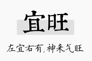 宜旺名字的寓意及含义