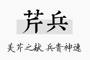 芹兵名字的寓意及含义