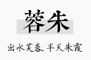 蓉朱名字的寓意及含义