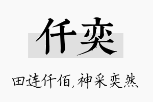 仟奕名字的寓意及含义