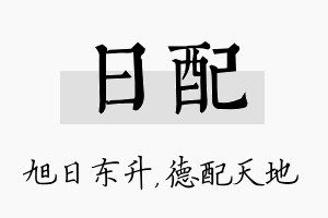 日配名字的寓意及含义