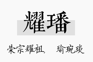 耀璠名字的寓意及含义