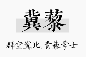 冀藜名字的寓意及含义