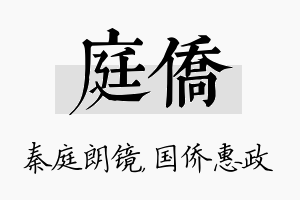 庭侨名字的寓意及含义