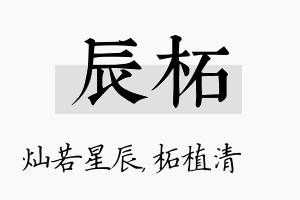 辰柘名字的寓意及含义