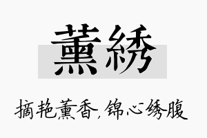 薰绣名字的寓意及含义