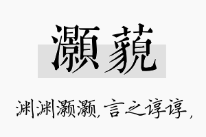 灏藐名字的寓意及含义