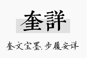 奎详名字的寓意及含义