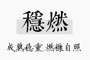 稳燃名字的寓意及含义