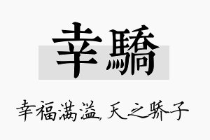 幸骄名字的寓意及含义