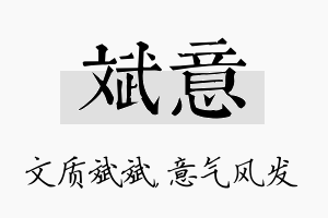 斌意名字的寓意及含义