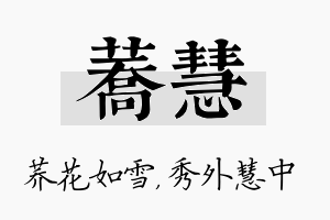 荞慧名字的寓意及含义