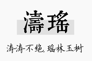 涛瑶名字的寓意及含义