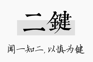 二键名字的寓意及含义