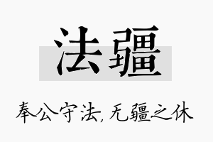 法疆名字的寓意及含义