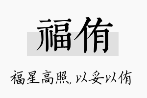 福侑名字的寓意及含义