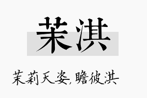 茉淇名字的寓意及含义