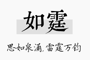 如霆名字的寓意及含义