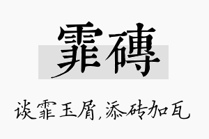 霏砖名字的寓意及含义