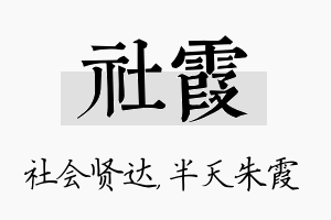 社霞名字的寓意及含义