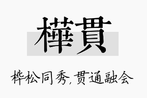 桦贯名字的寓意及含义