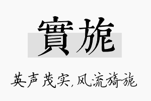 实旎名字的寓意及含义