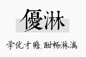 优淋名字的寓意及含义