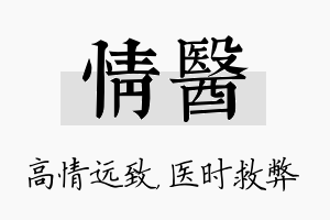 情医名字的寓意及含义