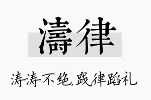 涛律名字的寓意及含义