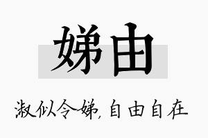 娣由名字的寓意及含义