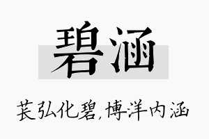 碧涵名字的寓意及含义