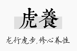 虎养名字的寓意及含义