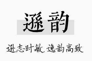 逊韵名字的寓意及含义