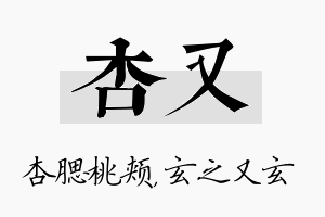 杏又名字的寓意及含义