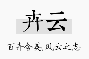 卉云名字的寓意及含义