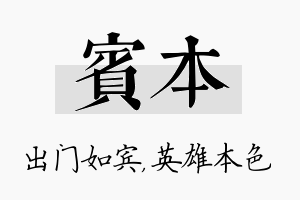 宾本名字的寓意及含义