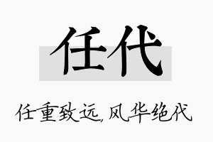 任代名字的寓意及含义