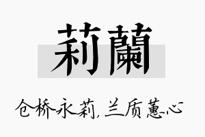 莉兰名字的寓意及含义