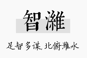 智潍名字的寓意及含义