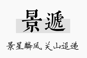 景递名字的寓意及含义