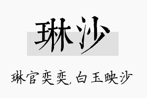 琳沙名字的寓意及含义