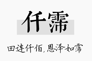 仟霈名字的寓意及含义