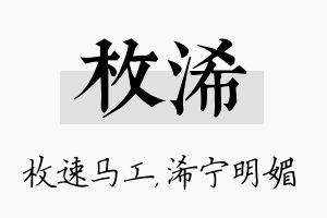 枚浠名字的寓意及含义