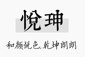 悦珅名字的寓意及含义