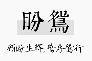 盼鸳名字的寓意及含义