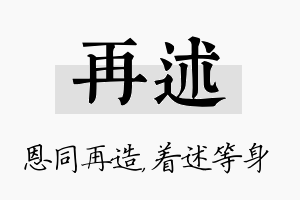 再述名字的寓意及含义