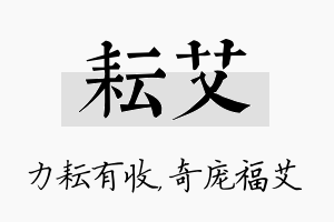 耘艾名字的寓意及含义