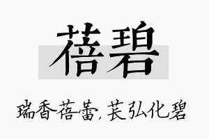 蓓碧名字的寓意及含义