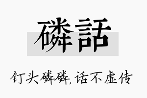 磷话名字的寓意及含义