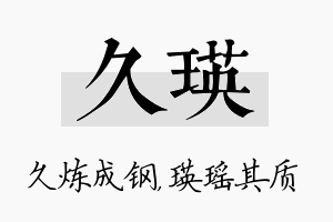 久瑛名字的寓意及含义